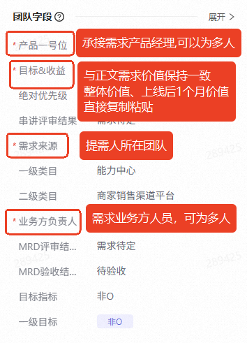 需求字段填写2