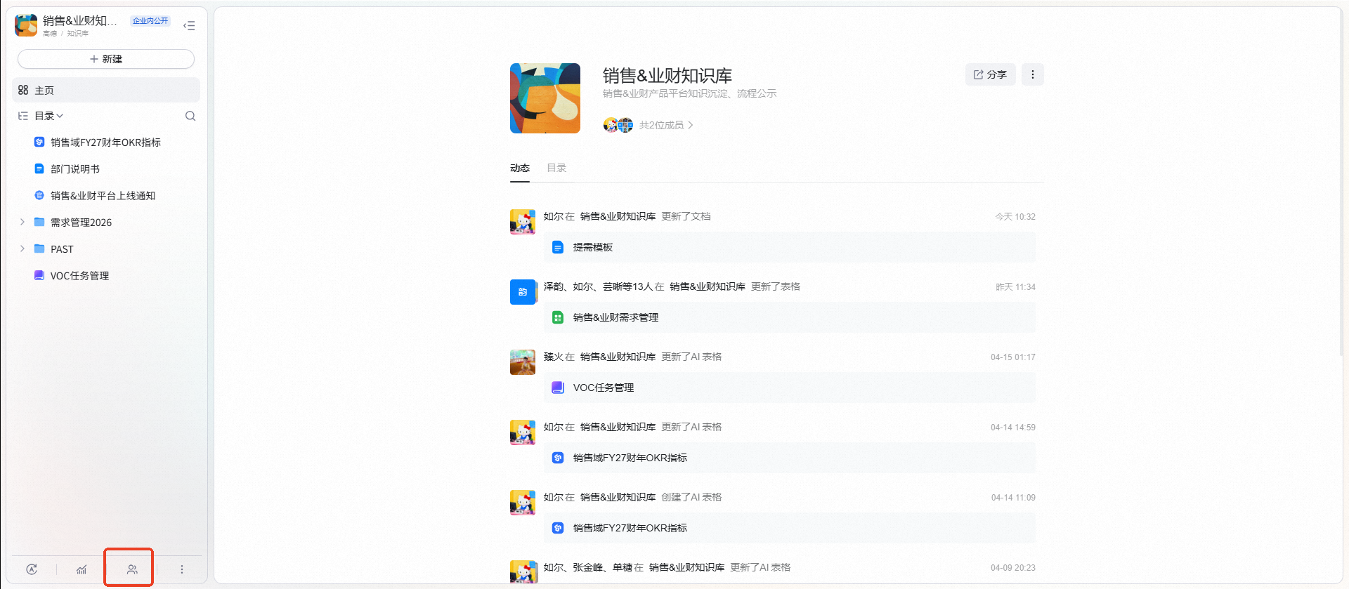 点击成员及权限图标