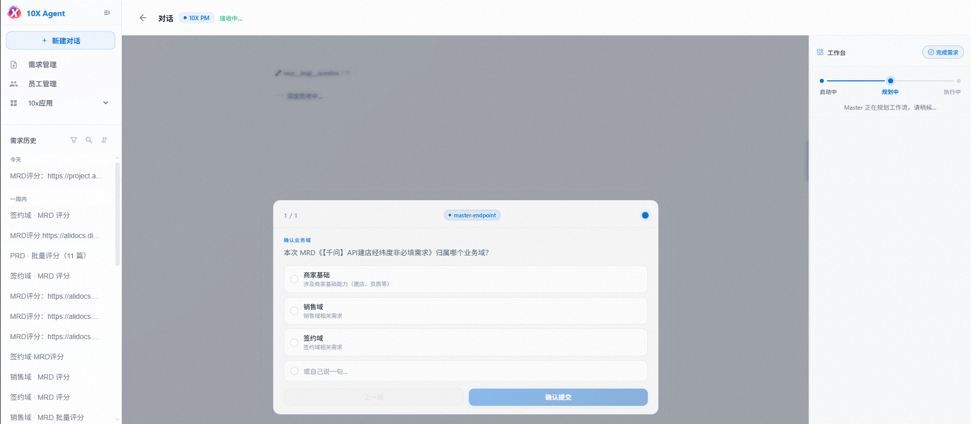 选择产品域