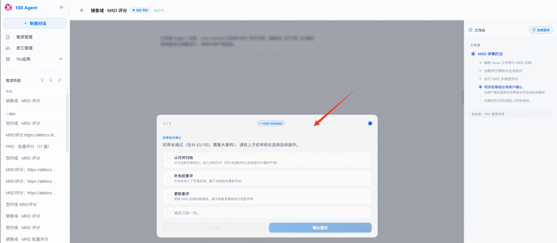 认可并归档