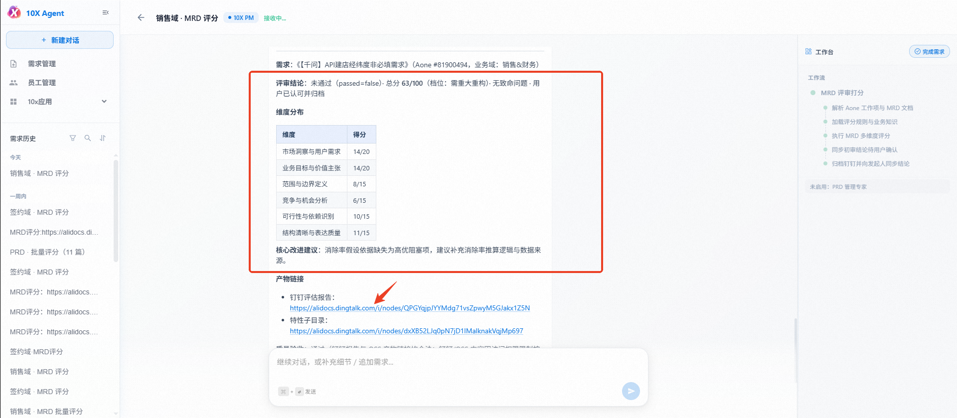 优化后再评分